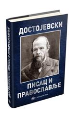 Dostojevski: pisac i pravoslavlje